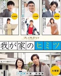 电影：我家的秘密