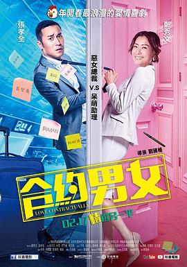 电影:合约男女国语