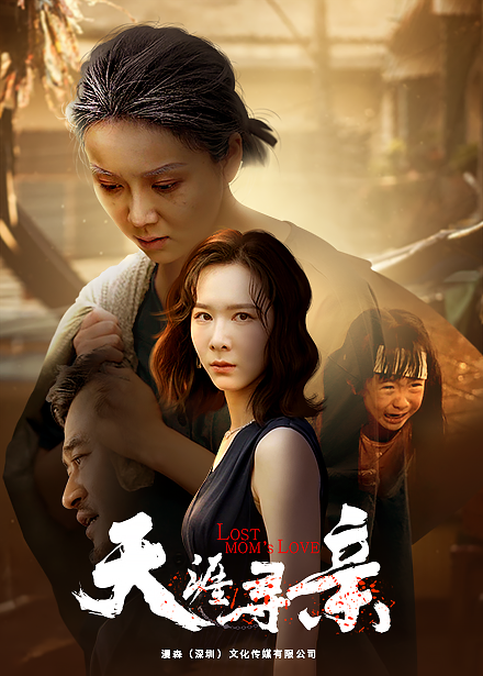 电影:天涯寻亲