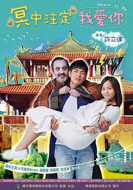 电影:冥中注定我爱你