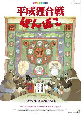 电影:百变狸猫