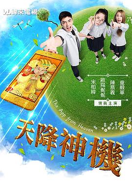 电影：天降神机