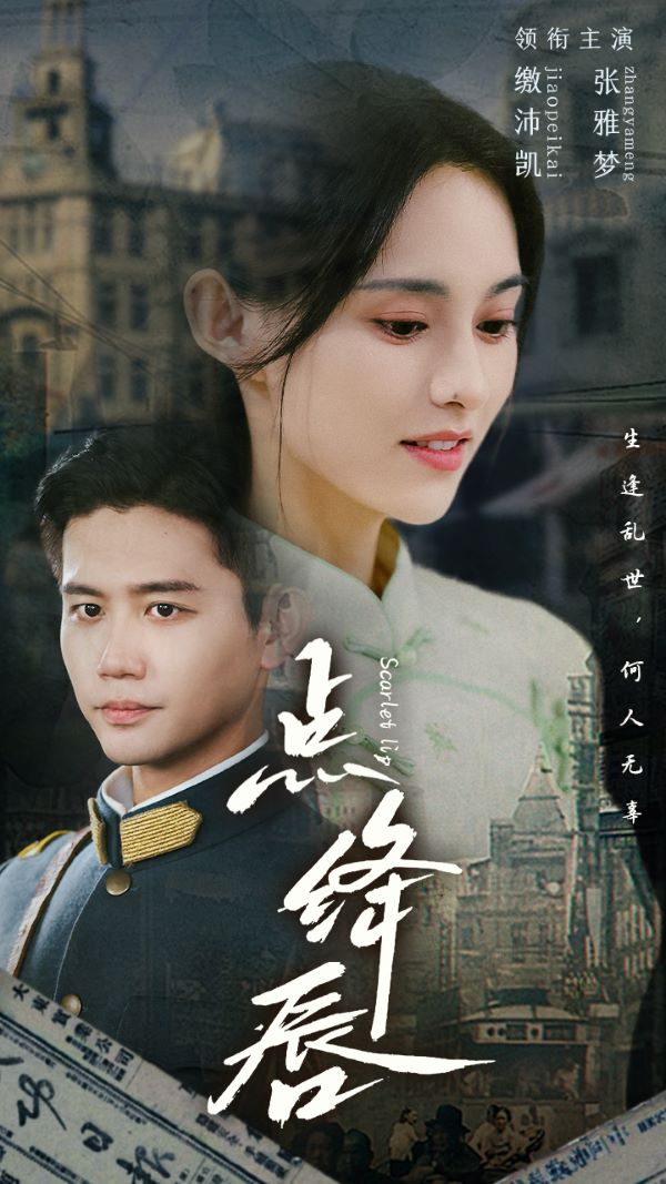 电影：点绛唇