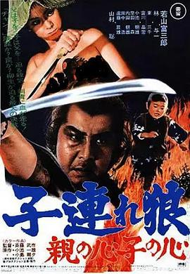 电影：带子雄狼父子连心