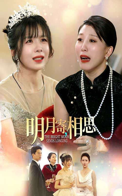 电影：明月寄相思