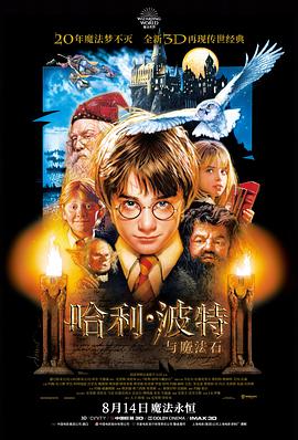 电影:哈利·波特与魔法石