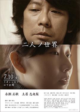电影：二人世界