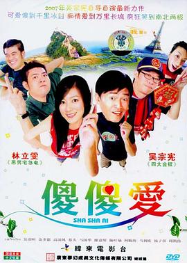 电影:傻傻爱