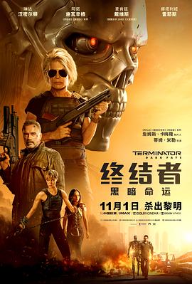 电影：终结者：黑暗命运国语