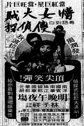 电影：懵女大贼傻侦探