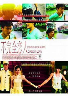 电影：不完全恋人