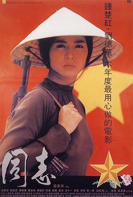 电影：爱人同志粤语