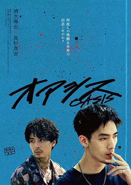 电影：绿洲2024