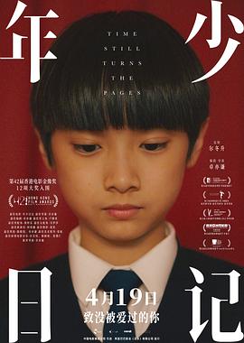 电影:年少日记国语