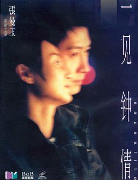 电影：一见钟情国语