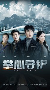 电影：拳心守护