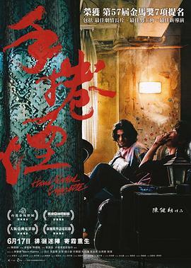 电影:手卷烟粤语