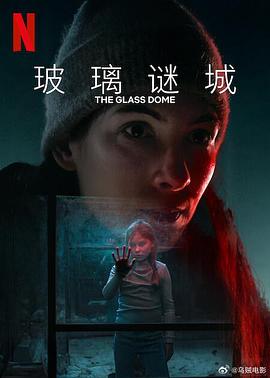 电影:玻璃谜城