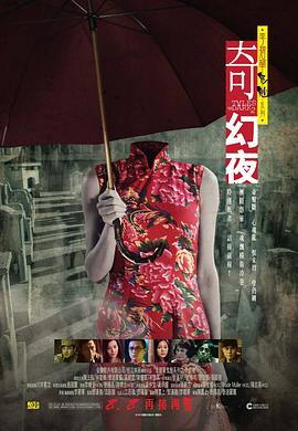 电影：李碧华鬼魅系列：奇幻夜粤语