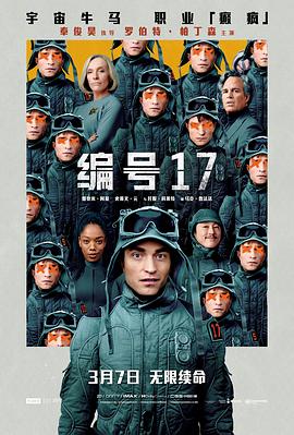 电影:编号17