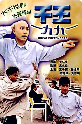 电影:千王1991粤语