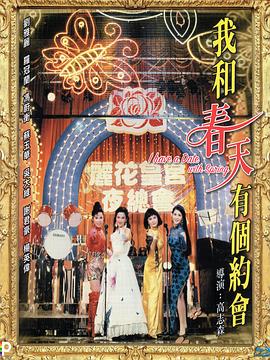 电影：我和春天有个约会国语