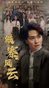 电影：城寨风云