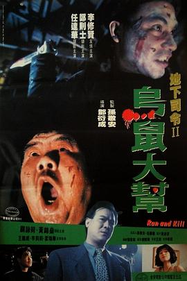 电影：乌鼠机密档案粤语