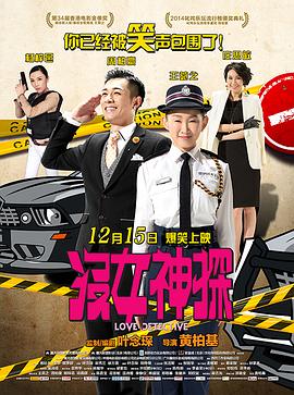 电影:没女神探国语