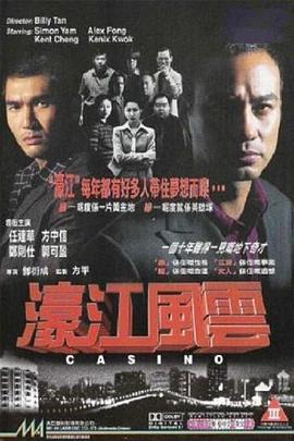 电影:濠江风云国语