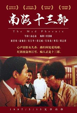 电影：南海十三郎国语