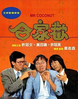 电影:合家欢粤语