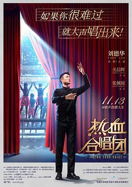 电影：热血合唱团粤语