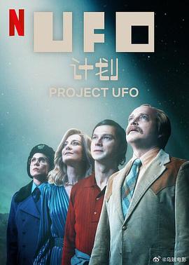 电影:UFO计划