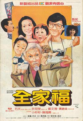 电影:全家福粤语