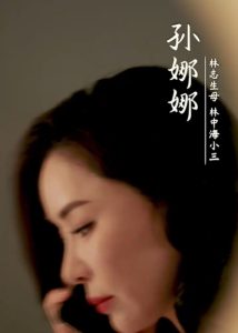 电影：烈火中的抉择