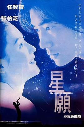 电影：星愿国语