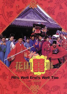 电影：花田喜事粤语