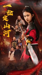 电影：一枪定山河