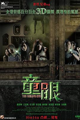 电影：童眼粤语
