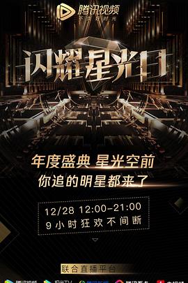 电影：2019腾讯视频星光盛典