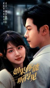 电影：如果你能听得见
