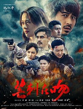 电影：芒刺在吻
