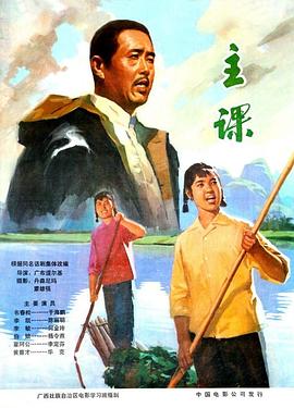 电影：主课