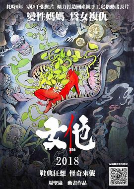 电影：女他