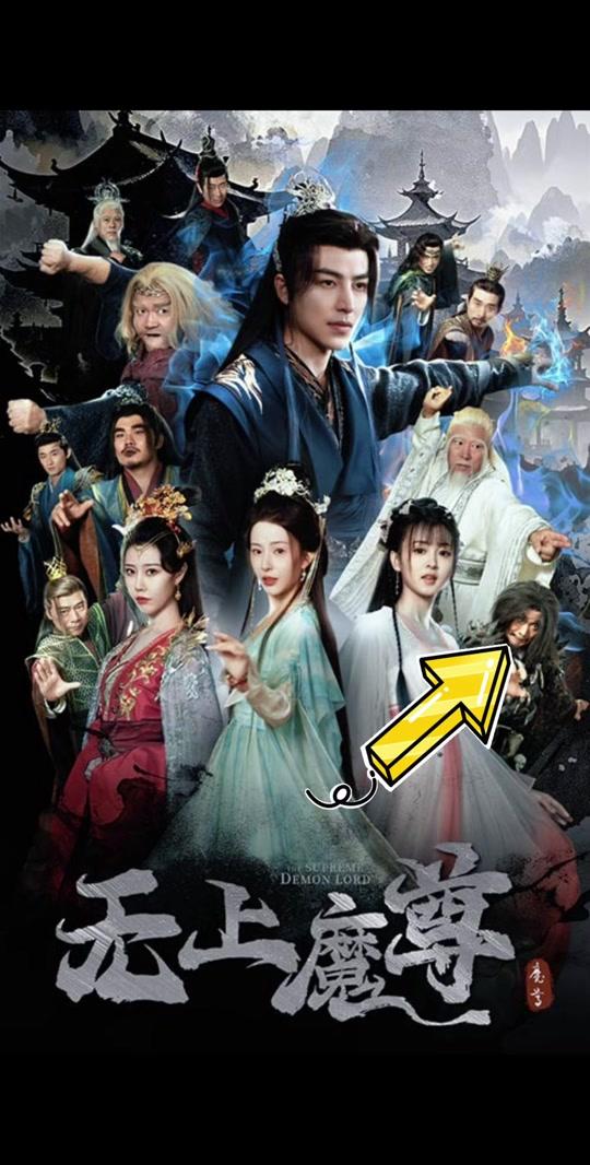 电影：无上魔尊