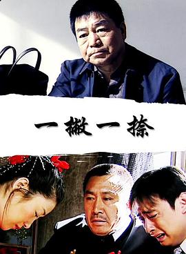 电影：一撇一捺