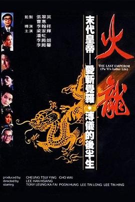 电影:火龙