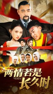 电影：两情若是久长时