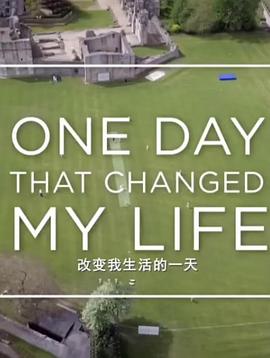 电影:改变我生活的一天